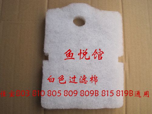 佳宝生化棉鱼缸过滤器