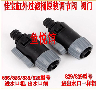 JEBO佳宝过滤桶AP835 825 838 828 839 829进出水阀门开关