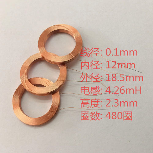 实验现货电动牙刷读卡空心线圈