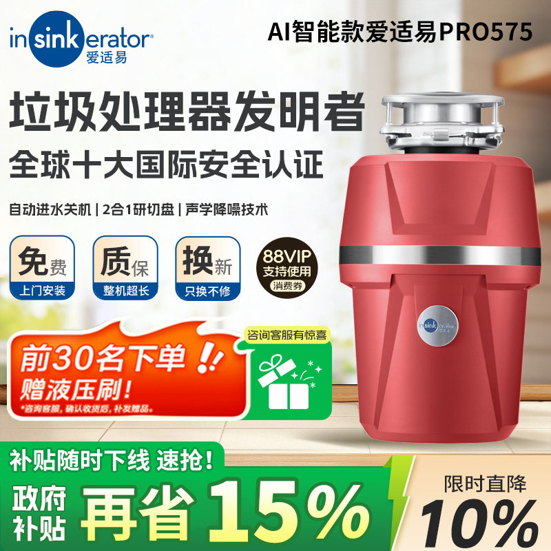 爱适易新品Pro575一键智能食物厨房垃圾处理器家用厨余垃圾粉碎机