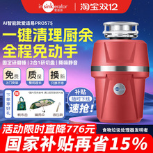 爱适易新品Pro575一键智能厨房食物垃圾处理器家用厨余垃圾粉碎机