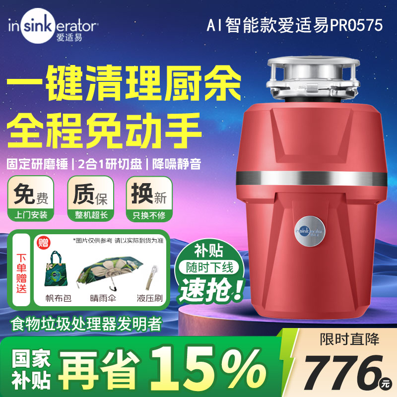 爱适易新品Pro575一键智能厨房食物垃圾处理器家用厨余垃圾粉碎机