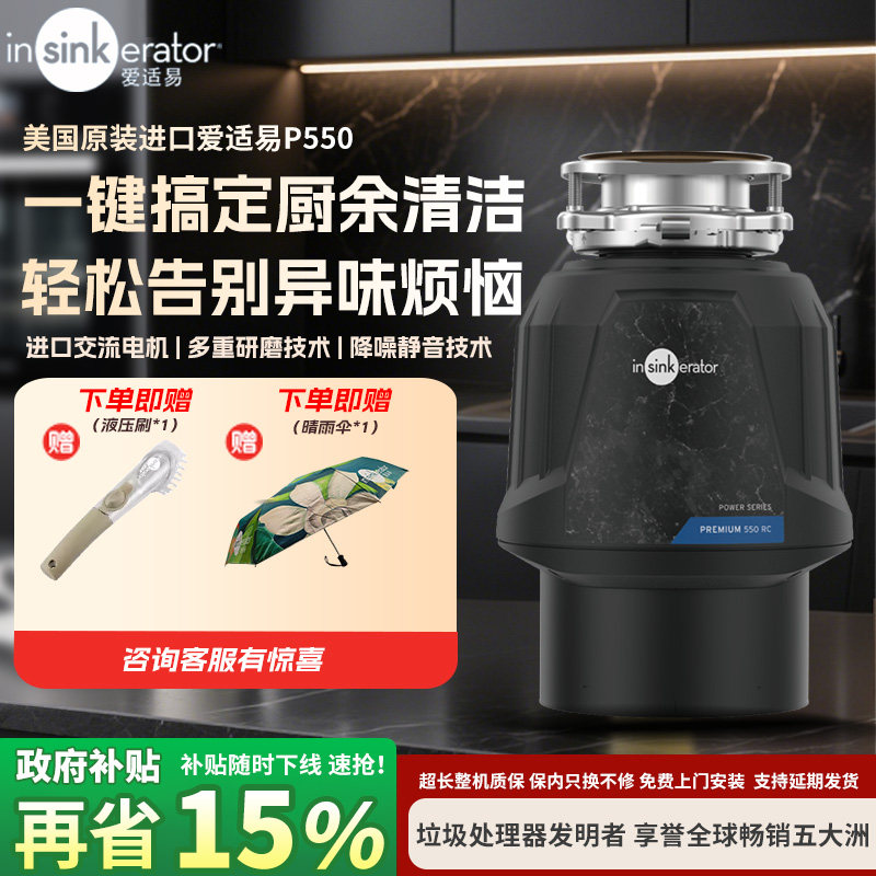 爱适易智能厨房垃圾处理器厨余水槽家用粉碎机P550