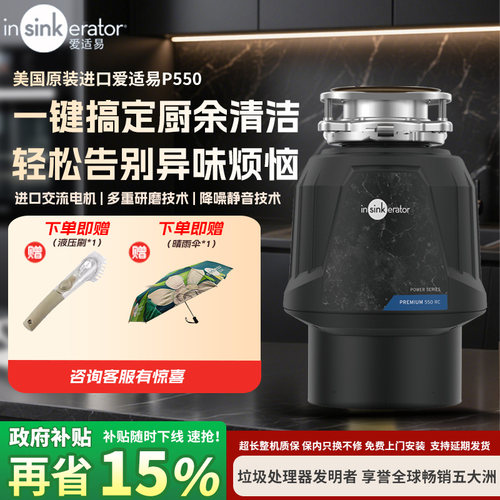 原装进口！爱适易厨余垃圾处理器