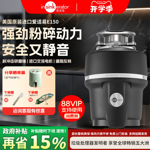 原装进口！爱适易厨余垃圾处理器