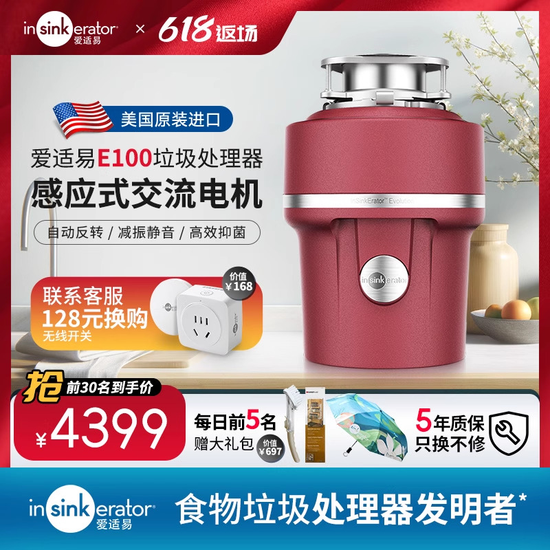 爱适易E100厨房食物垃圾处理器 家用水槽厨余残渣粉碎机 原装进口