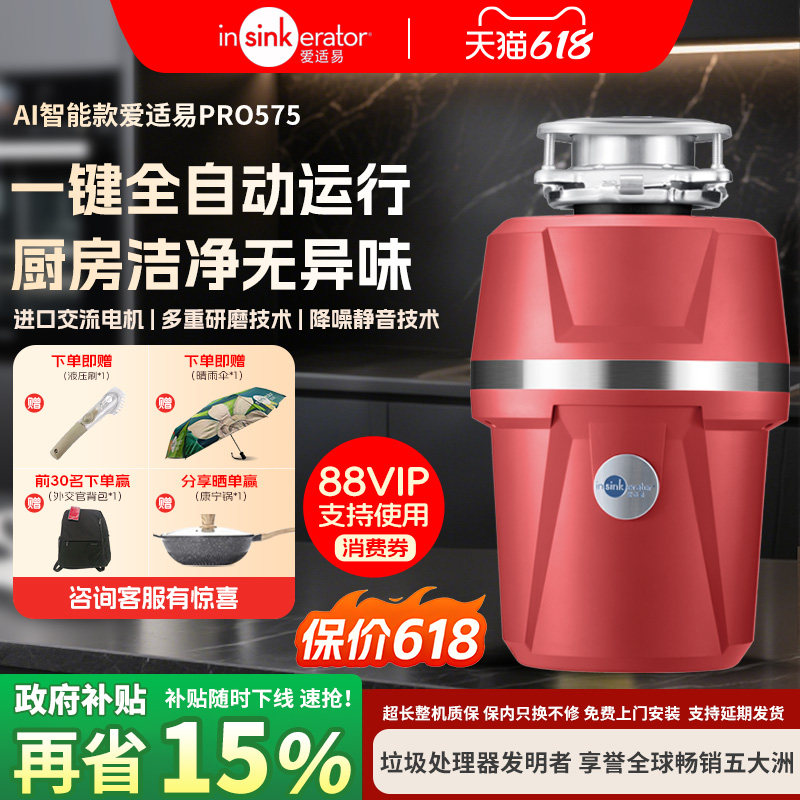 爱适易新品Pro575一键智能食物厨房垃圾处理器家用厨余垃圾粉碎机