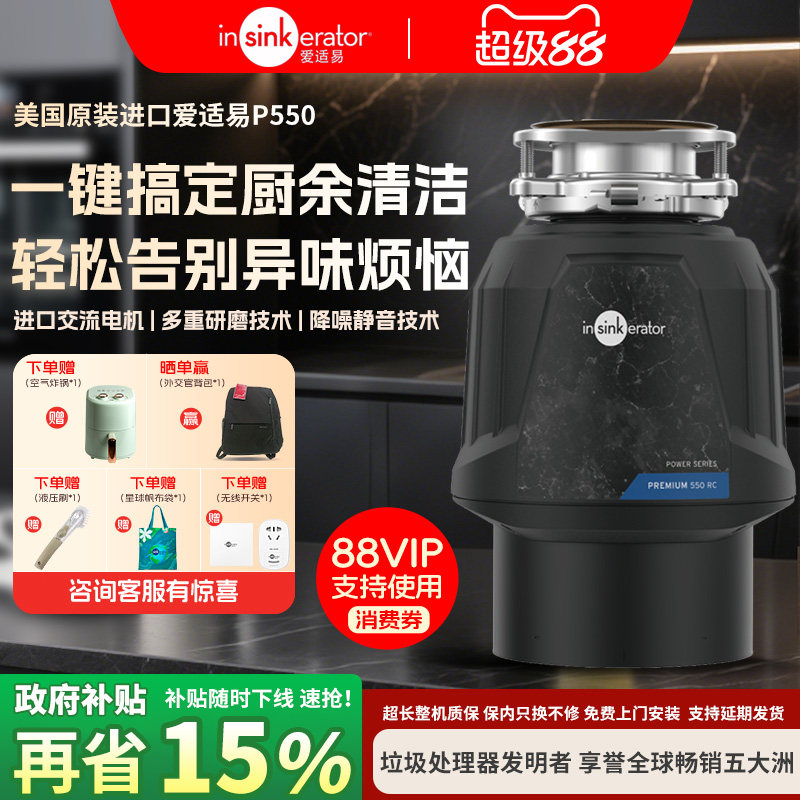 [美国原装进口]爱适易智能厨房垃圾处理器厨余水槽…