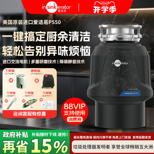 原装进口！爱适易厨余垃圾处理器