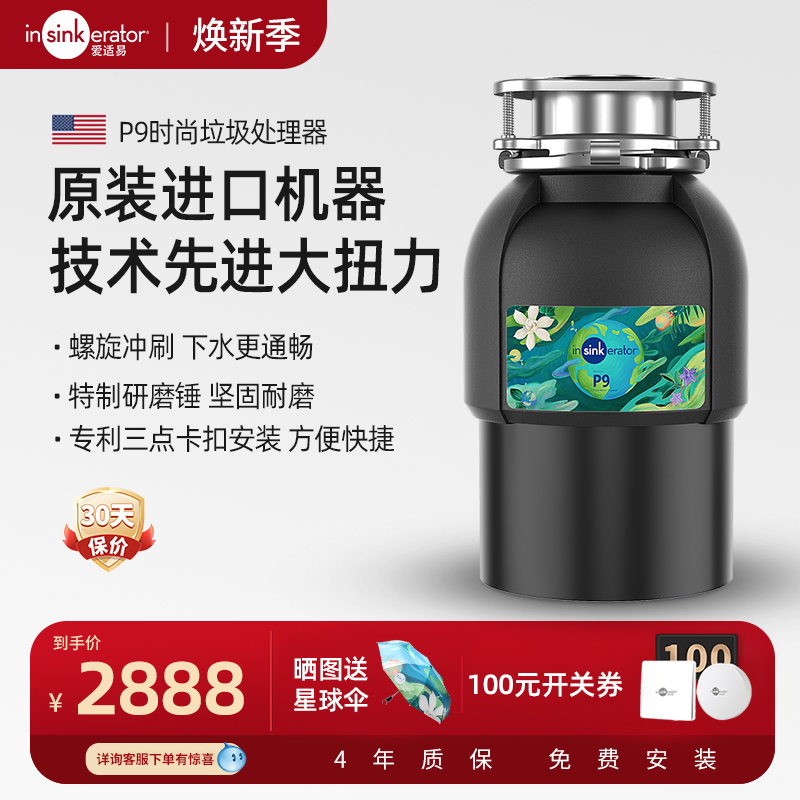 爱适易p9食物垃圾家用厨余处理器