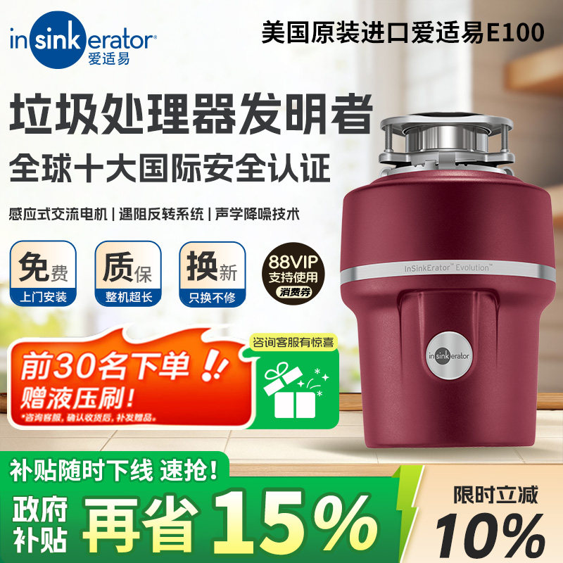 [美国原装进口]爱适易E100厨房垃圾处理器家用食物家用厨余粉碎机