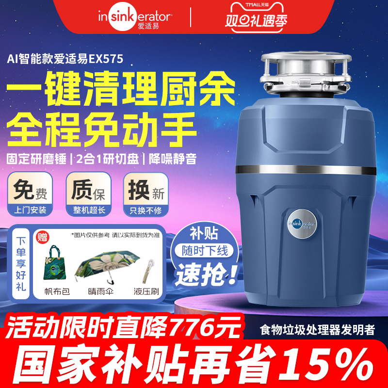 爱适易EX575垃圾处理器一键智能自动家用厨房食物水槽厨余粉碎机