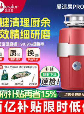 爱适易新品Pro450厨房食物垃圾处理器家用厨余水槽粉碎机