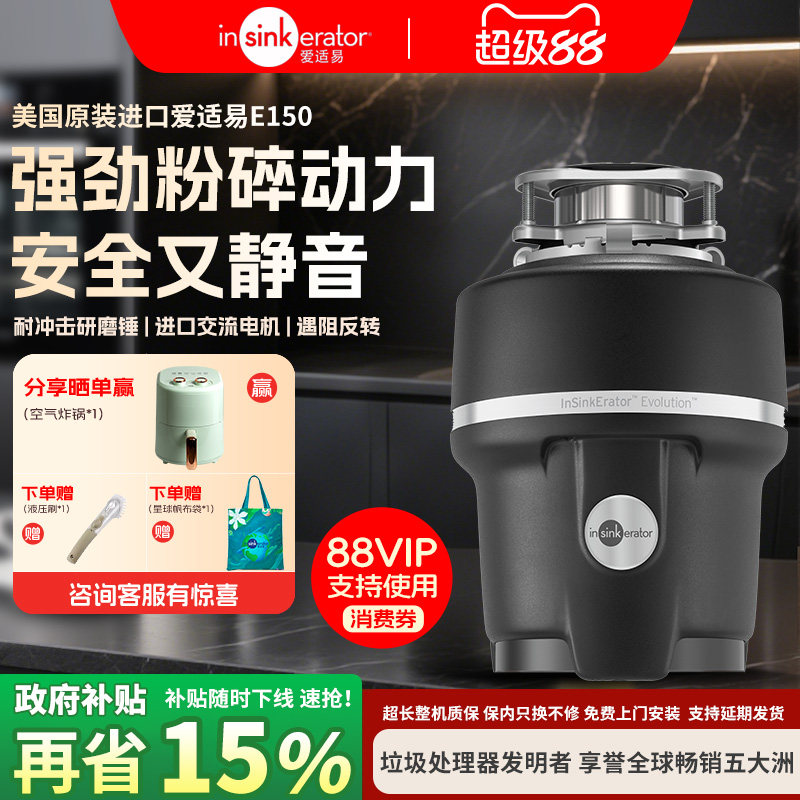 [美国原装进口]爱适易E150厨房垃圾处理器家用水槽厨余食物粉碎机