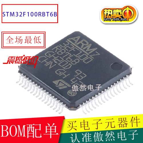 STSTM32F100RBT6B32位微控制器