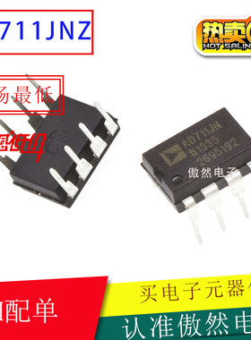 全新原装进口AD711 AD711JN AD711JNZ 高速单运放放大器芯片 DIP8