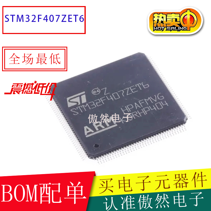 原装正品STM32F407ZET6 LQFP-144 ARM Cortex-M4 32位微控制器MCU