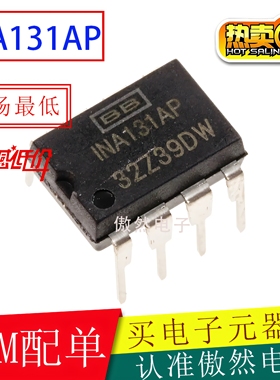 德州TI原装INA131 INA131A INA131AP仪表放大器芯片DIP-8集成电路