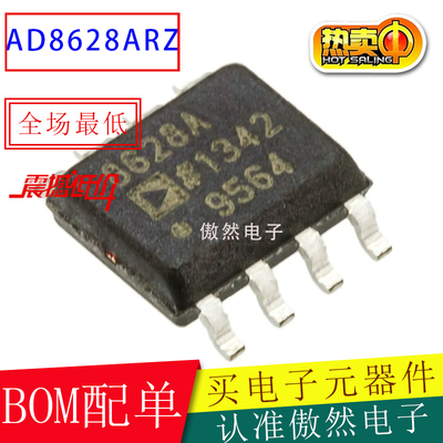 原装现货AD8628ARZ AD8628AR精密运算放大器AD8628 8628A贴片SOP8