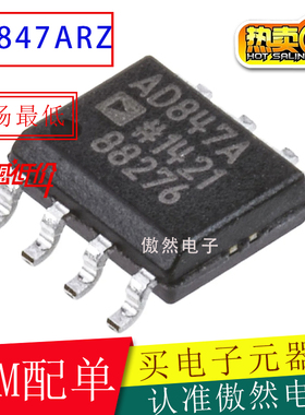 原装AD847AR AD847 AD847A AD847ARZ 发烧单运算放大器 贴片SOP-8