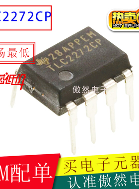 全新TLC2272CP TLC2272 TLC2272C直插DIP-8 线性仪表运算放大器IC