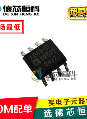 全新原装正品AD8617ARZ 封装SOP8 AD8617 线性IC 缓冲 运算放大器