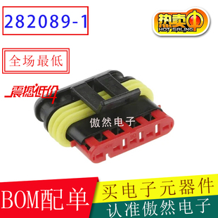 AMP原装 1防水接插件塑壳5孔TYCO 进口泰科TE矩形汽车连接器282089