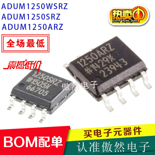 数字隔离器ADUM1250ARZ ADUM1250WSR ADUM1250WSRZ ADUM1250 SOP8