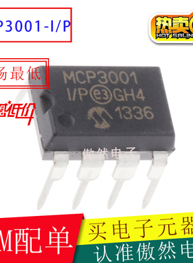 MCP3001-I模数转换芯片ADC MCP3001-I/P DIP-8 MICROCHIP美国微芯