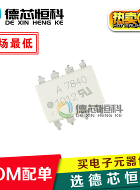 原装正品A7840 贴片SOP-8 光耦HCPL-7840-500E HCPL-7840光电耦合
