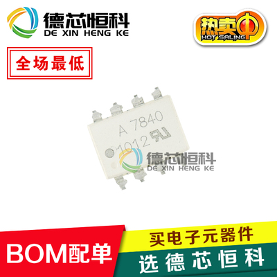 原装正品A7840 贴片SOP-8 光耦HCPL-7840-500E HCPL-7840光电耦合