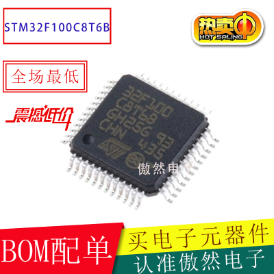 STSTM32F100C8T6B芯片MCU
