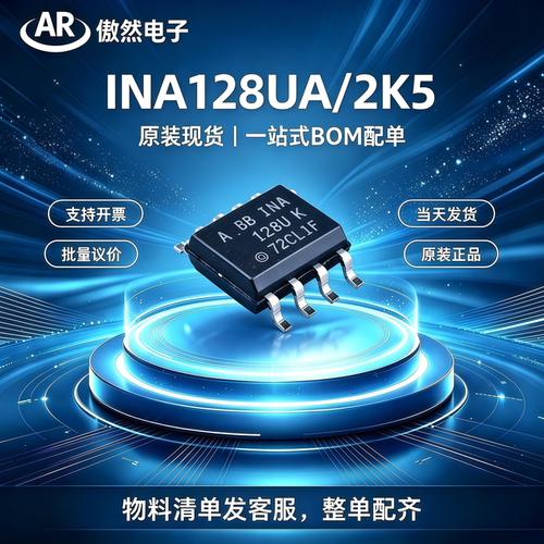 原装INA128UA/2K5精密仪表IC