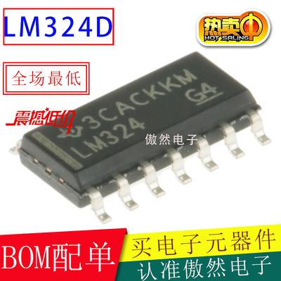 全新国产/进口LM324D LM324 LM324DR 贴片SOP-14 四路运算放大器