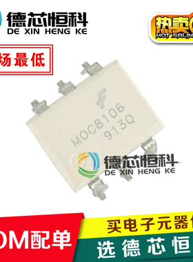 光耦 MOC8106 MOC8106SM 贴片SOP-6 MOC8106SR2VM 光耦隔离继电器