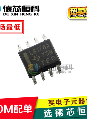 全新原装进口LB176A 收发器 SN75LBC176A SN75LBC176ADR 贴片SOP8