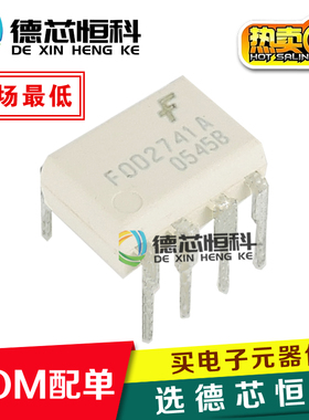 光耦FOD2741A FOD2741 直插DIP-8 光耦合器 晶体管输出光耦 2741A