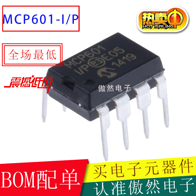 Microchip原装MCP601-I/P MCP601-I MCP601 直插DIP-8 运算放大器