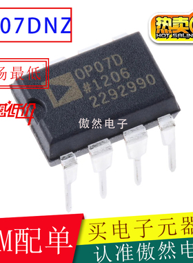 原装低功耗OP07DNZ单运算放大器 直插DIP8丝印OP07D OP07DN OP07D