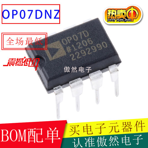 原装低功耗OP07D/N/Z运放DIP8