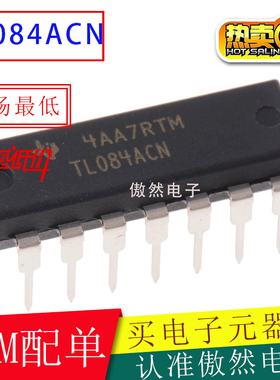 全新原装 TL084ACN 双极输出运算放大器 低噪声低失真 插件DIP-14
