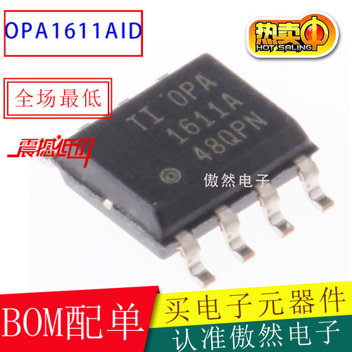 全新原装进口OPA1611A OPA1611AID OPA1611AIDR 贴片SOP8 OPA1611