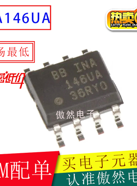 全新原装 INA146 INA146U INA146UA SOP8 差分放大器芯片全新原装