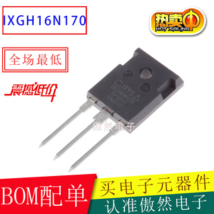 IXYS原装 IXGH16N170 16N170 TO-247 1700V/32A IGBT晶体管三极管