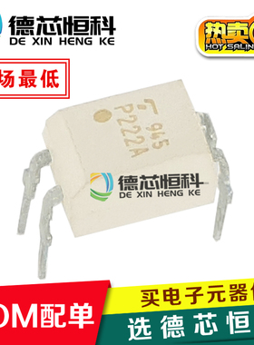 晶体管输出光耦 TLP222A TLP222A-1 DIP-4 直插 光耦继电器 P222A