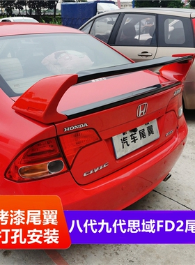 06-12本田八代老思域尾翼FD2改装思铭无限款专用装饰8代GT跑车翼