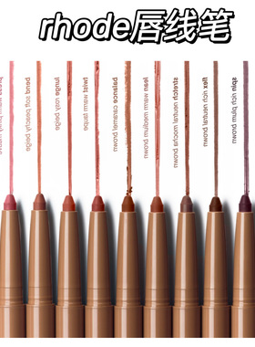 Rhode海莉新品多肽唇线笔 peptide lip shape双头唇膏笔hailey