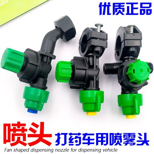 拖拉机打药车改装高压雾化喷头