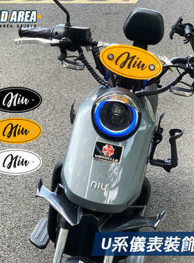 小牛电动车UQI+/U+B/U1C/U2改装复古个性仪表玻璃挡风装饰板配件