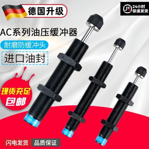 AC0806液压油压缓冲器阻尼可调机械手减震器ACA1007/1210/AD1416